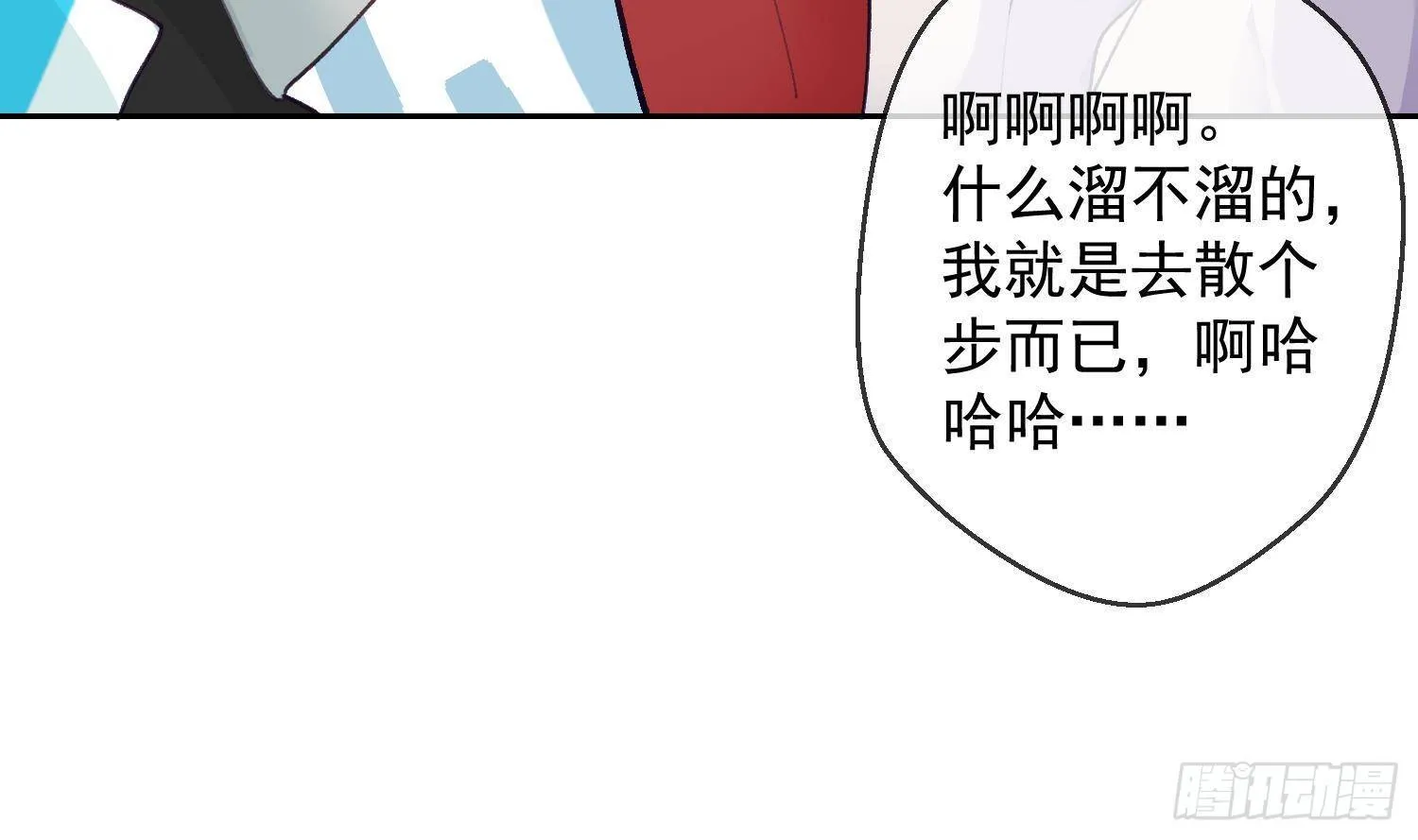 第19话 “塔”派来的人 第46页