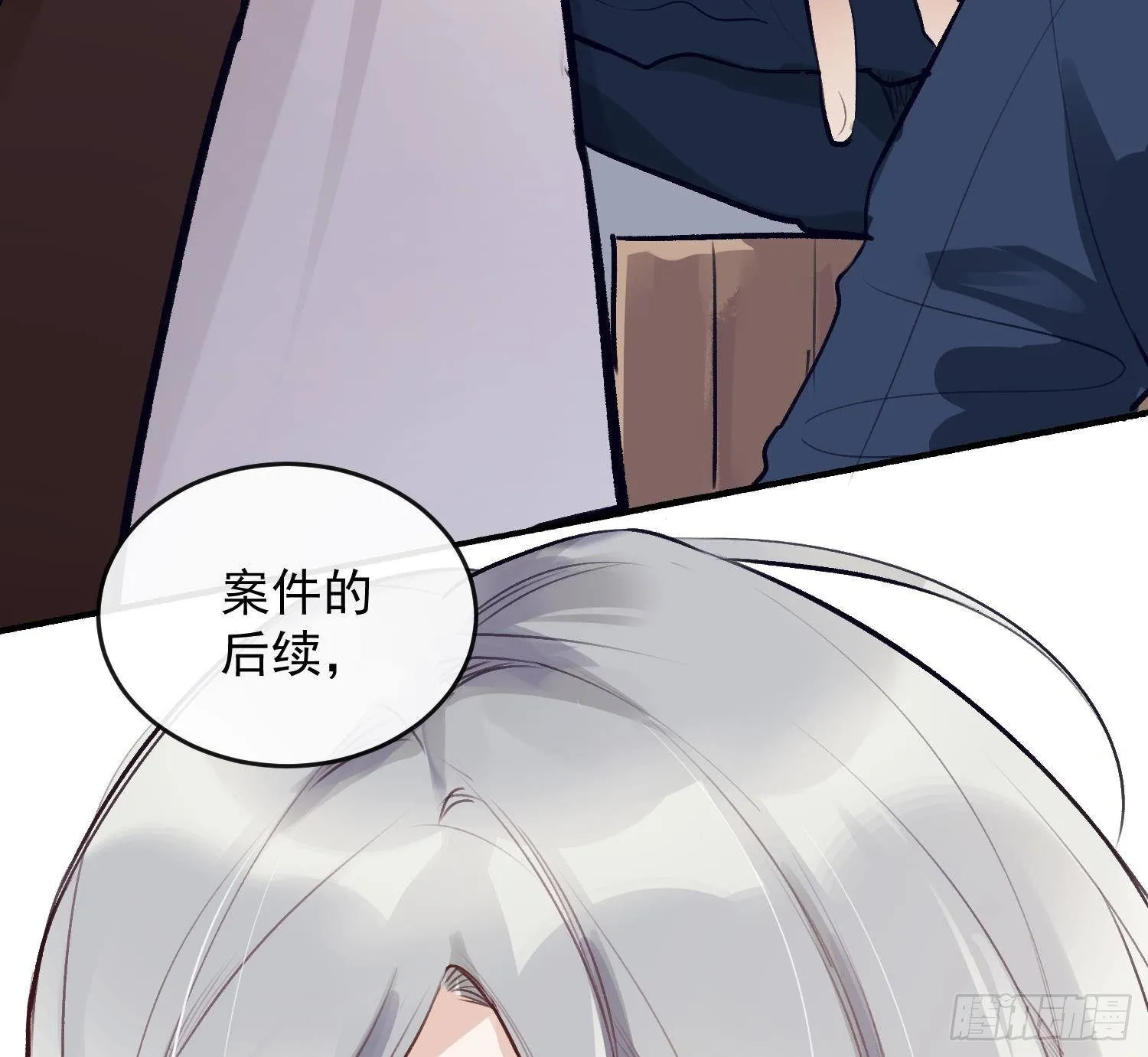 第19话 “塔”派来的人 第79页