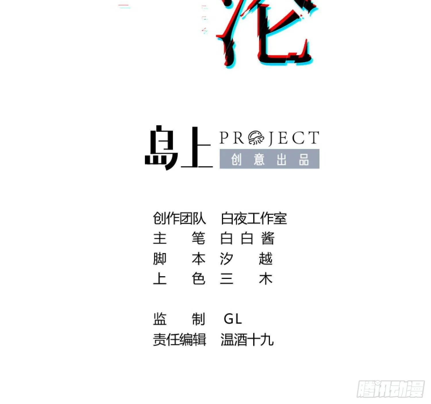 第20话 有你在，不需要了 第3页