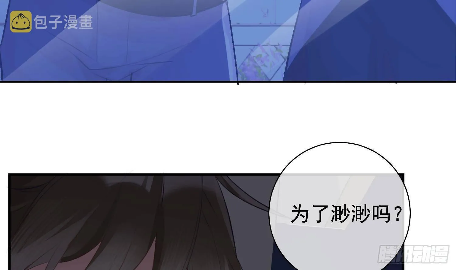 第20话 有你在，不需要了 第12页