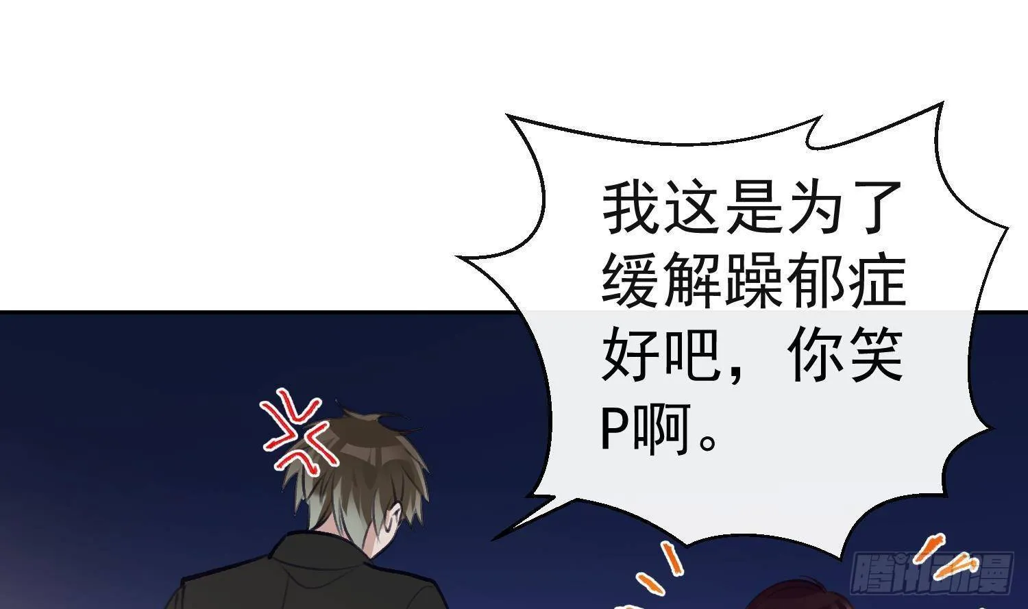 第20话 有你在，不需要了 第28页