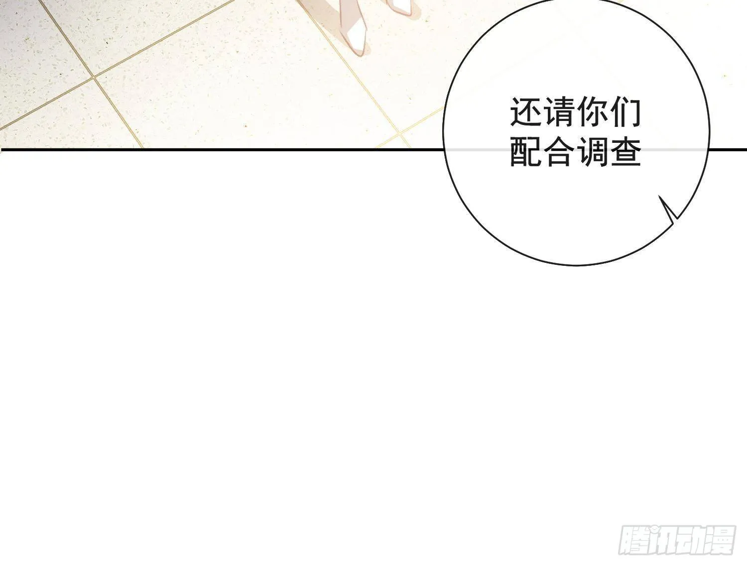 第20话 有你在，不需要了 第75页