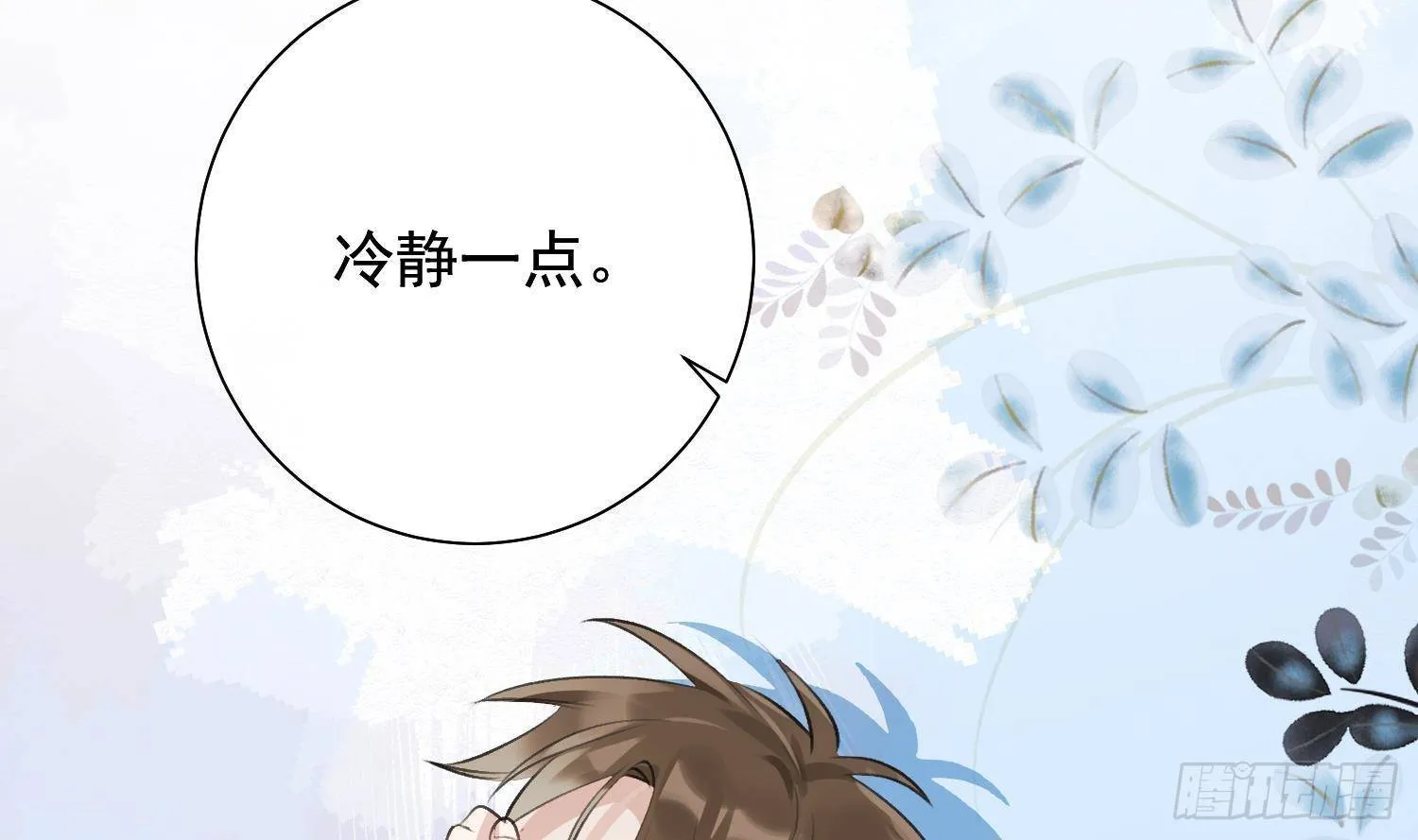 第20话 有你在，不需要了 第90页