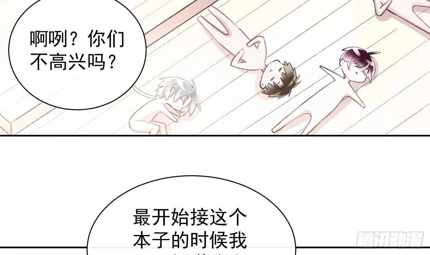第51话 完结番外1 第5页
