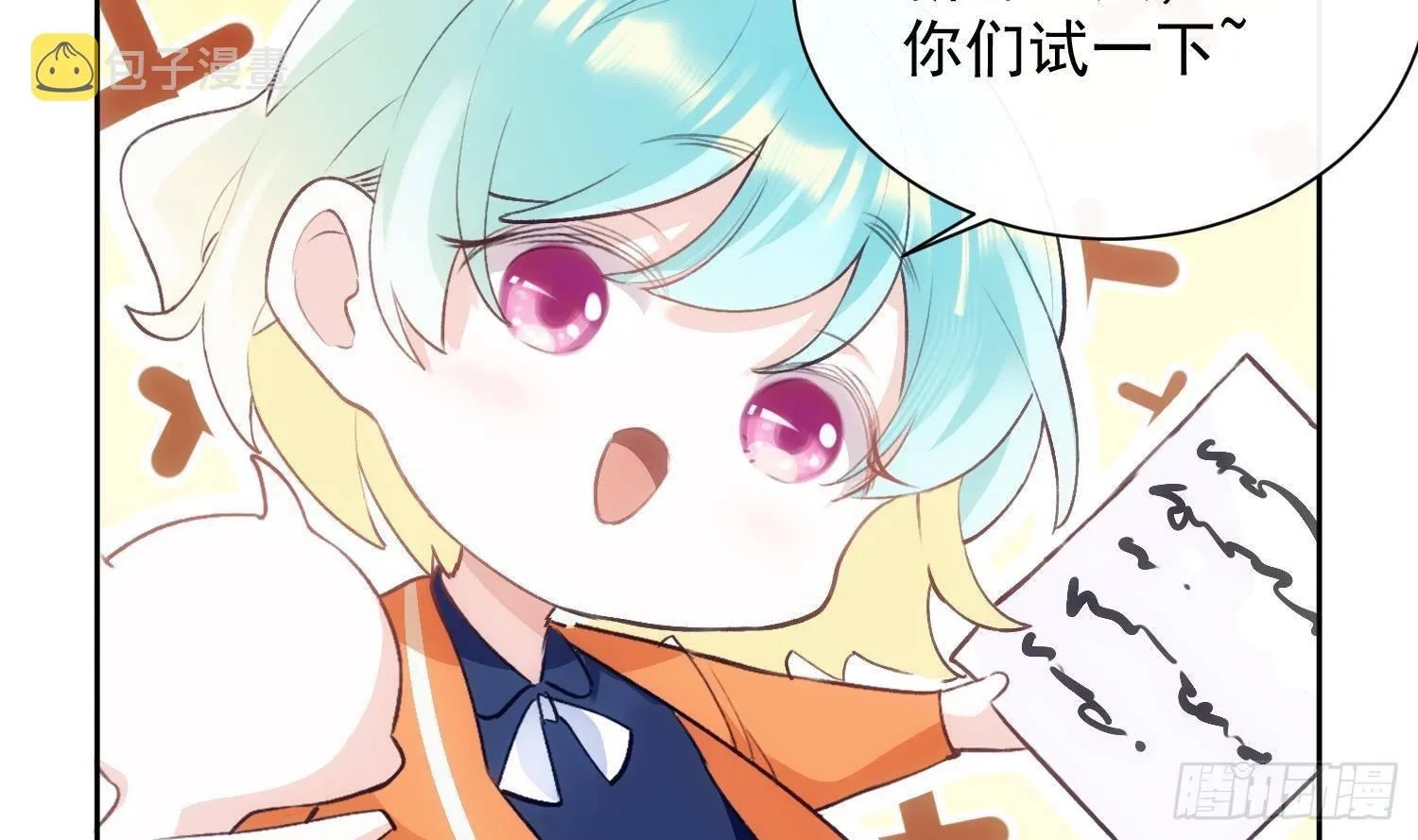 第51话 完结番外1 第11页