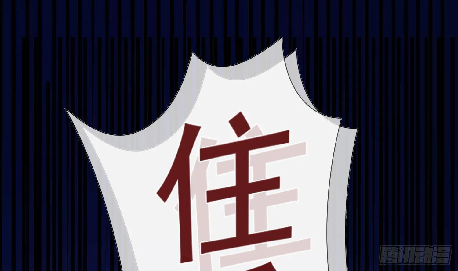 第21话番外 死生相依 第26页
