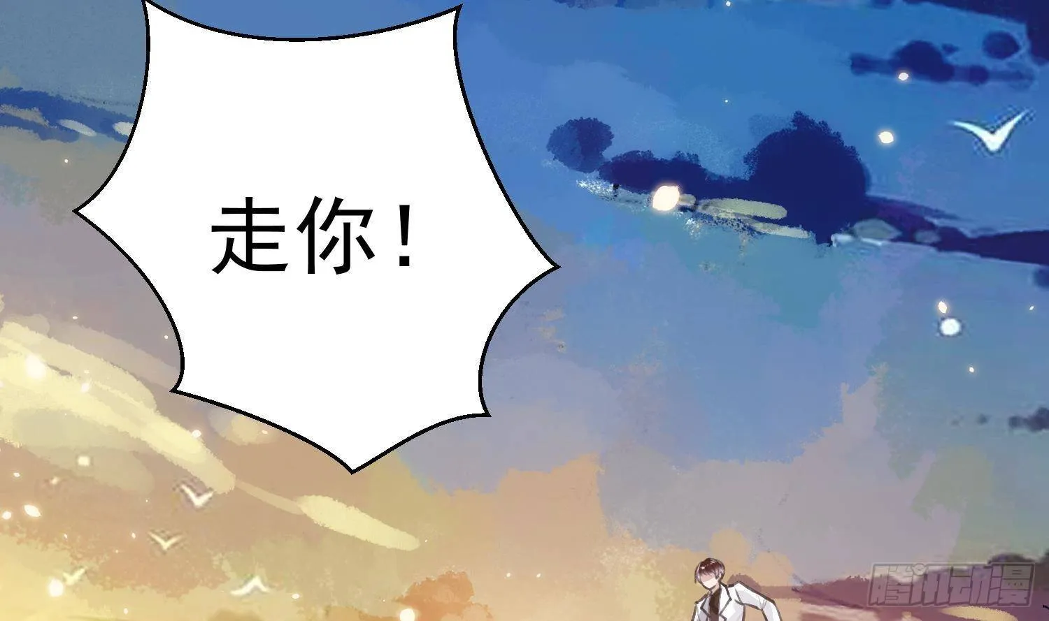 第52话 完结番外2 第9页