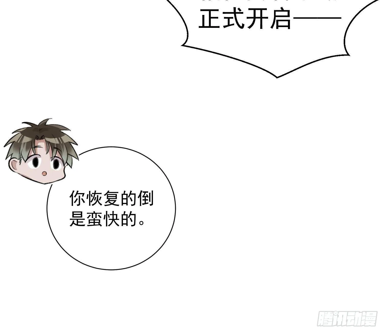 第52话 完结番外2 第21页