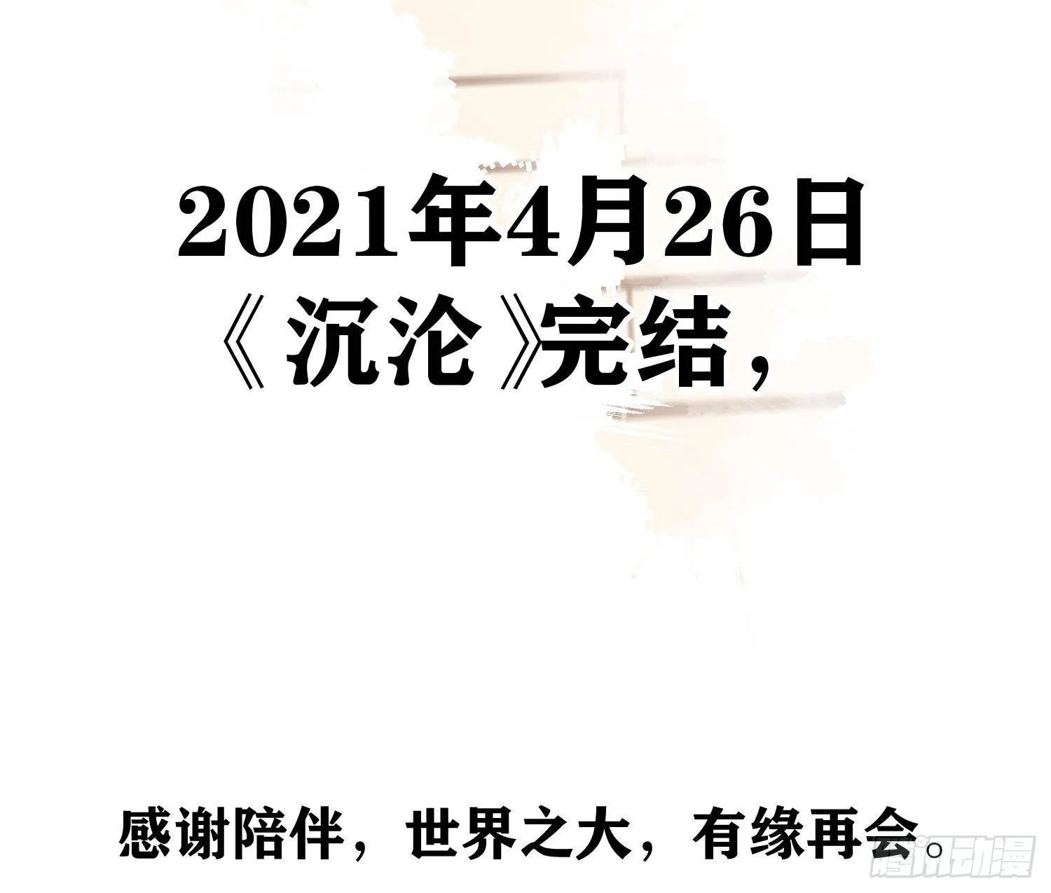 第52话 完结番外2 第40页