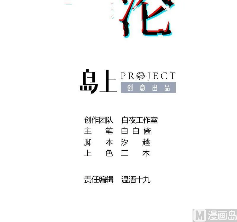 第25话 再见陆泽渊 第3页