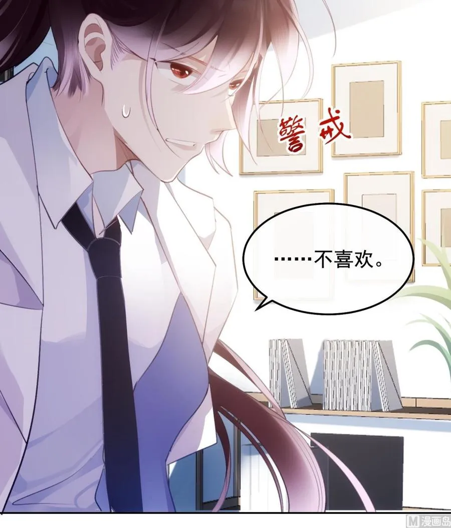 第25话 再见陆泽渊 第18页