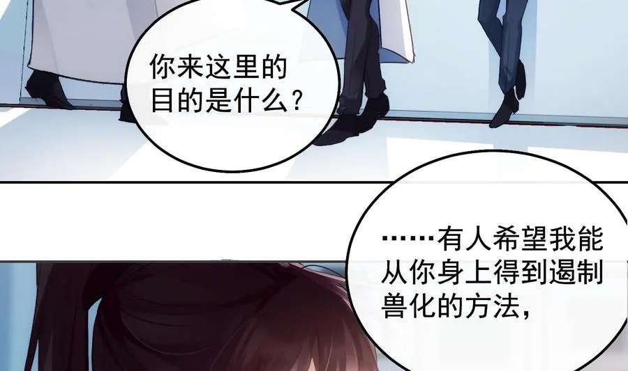 第25话 再见陆泽渊 第23页