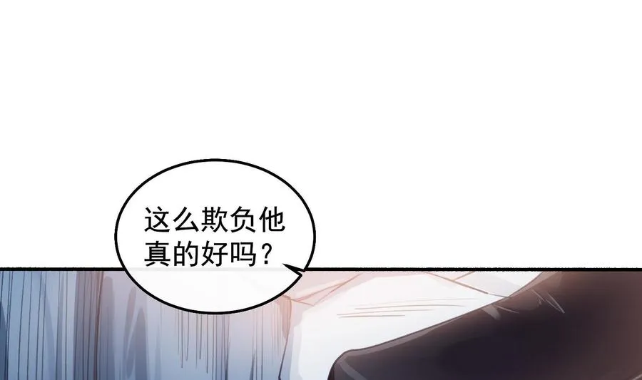 第25话 再见陆泽渊 第52页