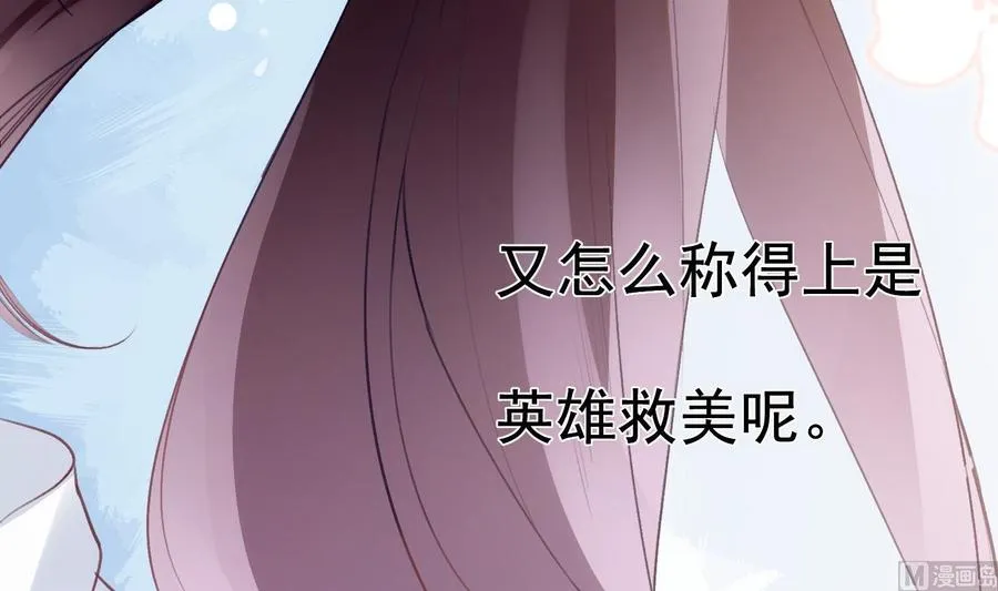 第25话 再见陆泽渊 第63页