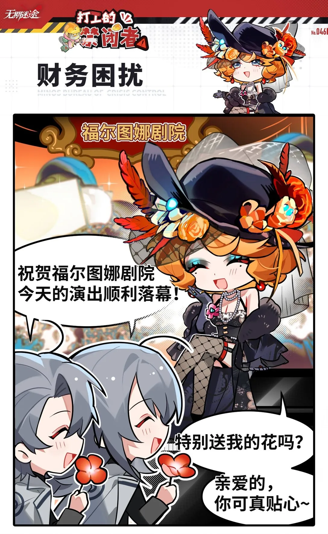 四十六话 財務困擾 第1页
