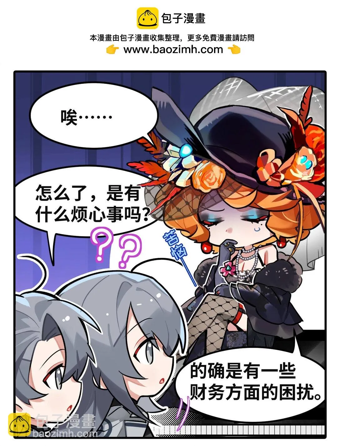 四十六话 財務困擾 第2页