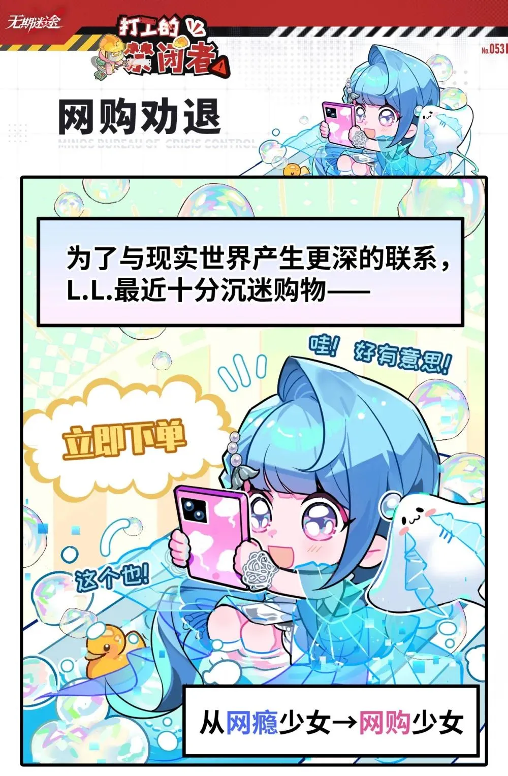 五十三话 網購勸退 第1页