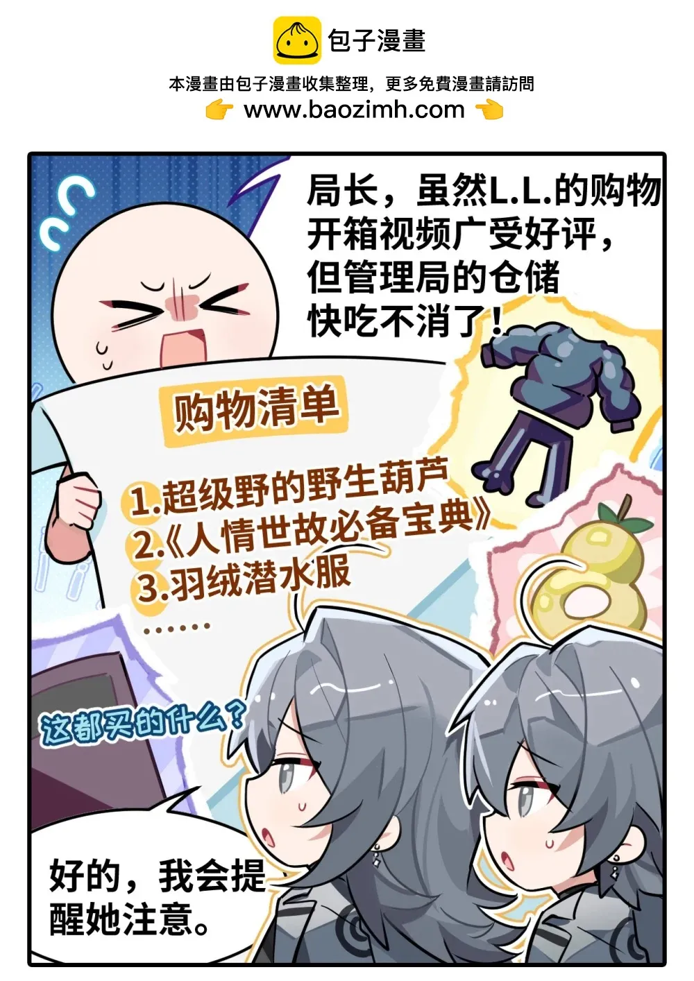 五十三话 網購勸退 第2页