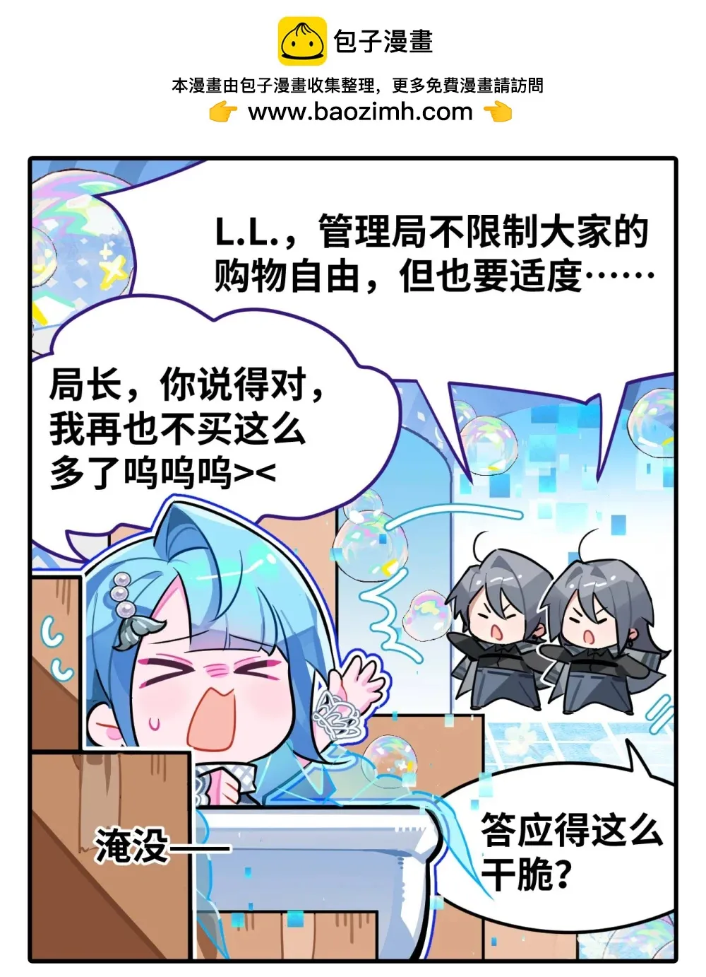 五十三话 網購勸退 第3页