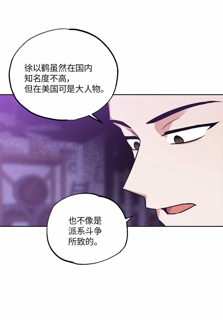 26 心疼徐以鹤 第5页
