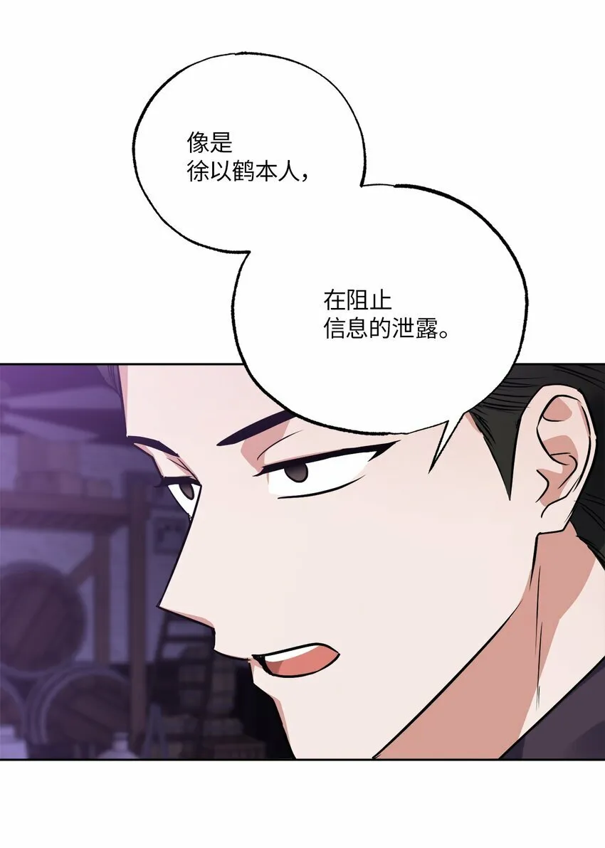 26 心疼徐以鹤 第7页