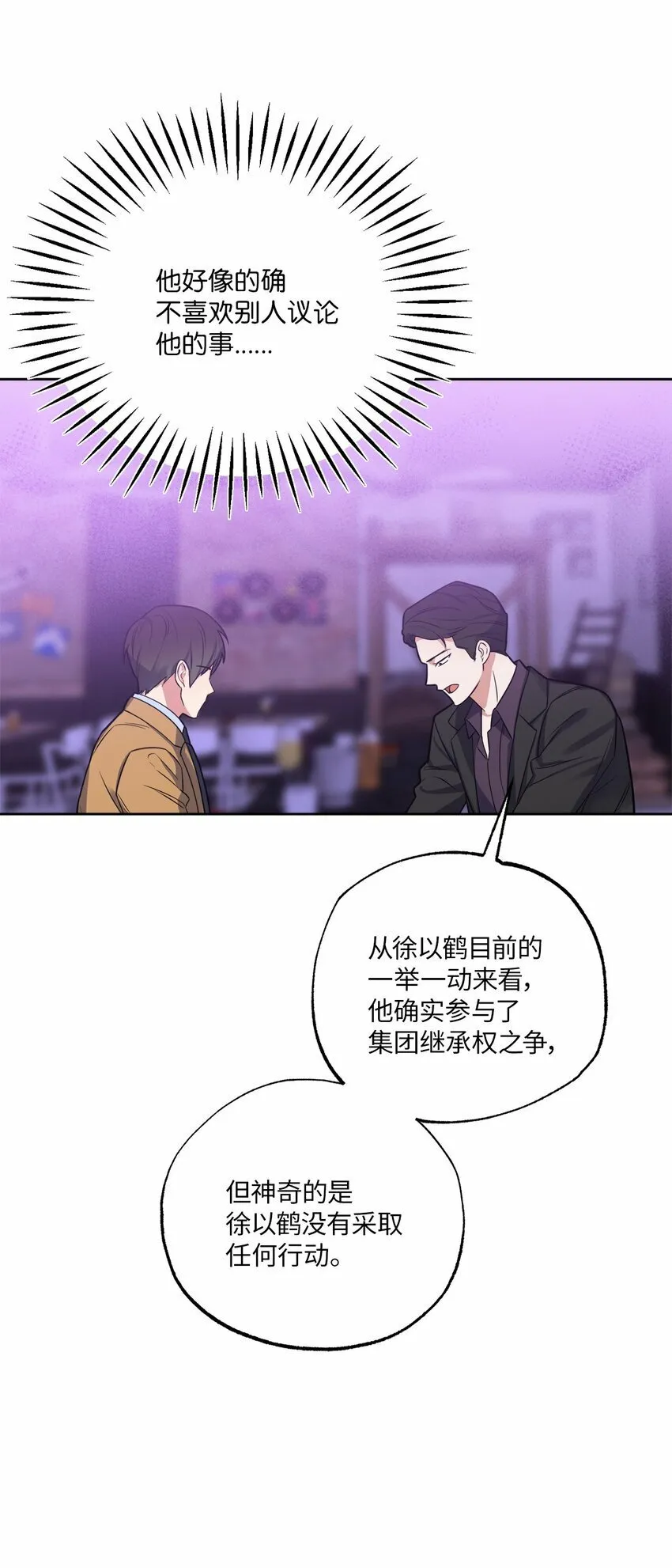 26 心疼徐以鹤 第8页