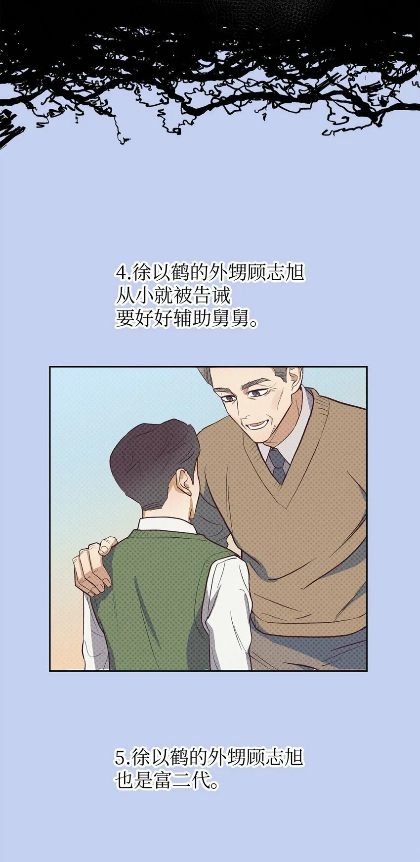 26 心疼徐以鹤 第23页