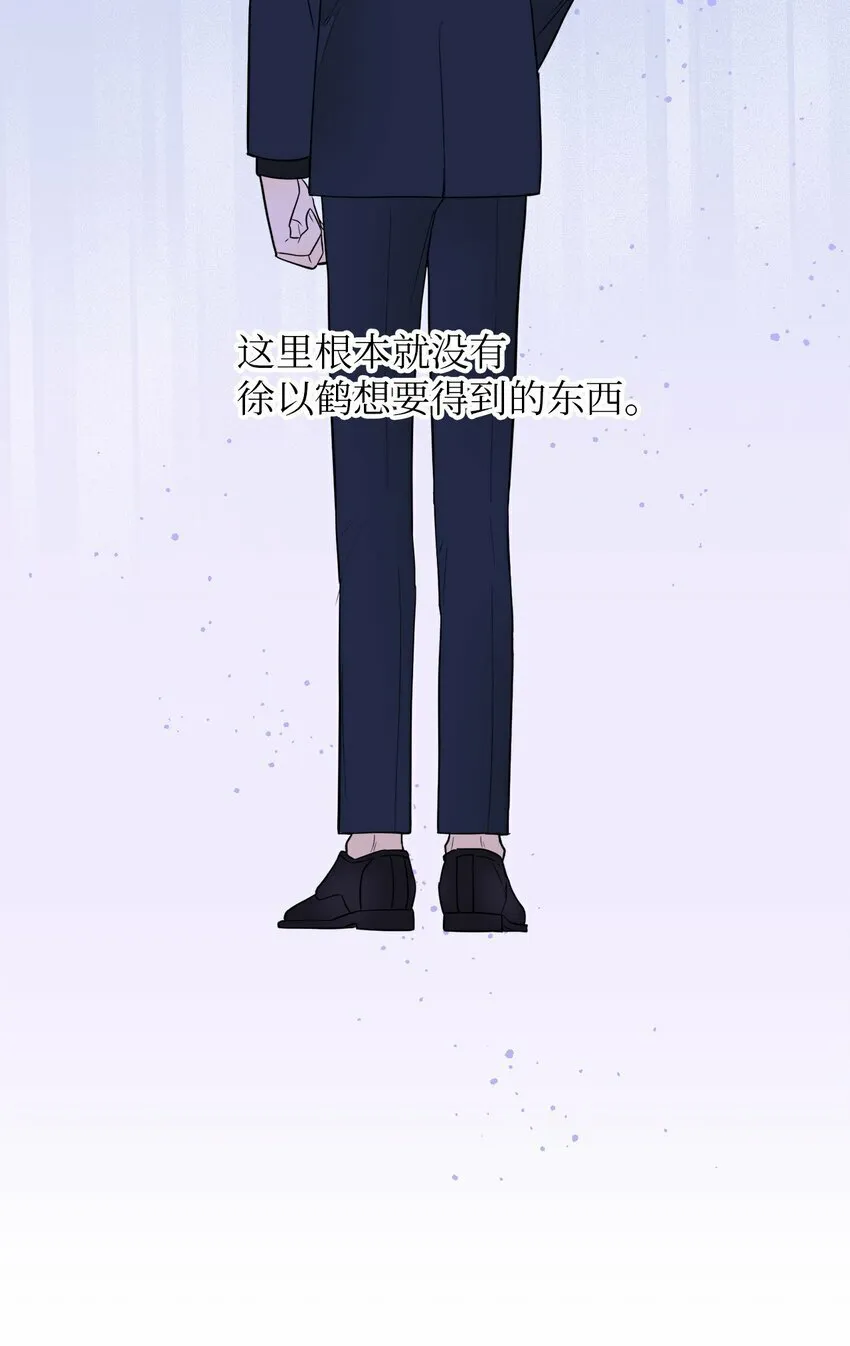 26 心疼徐以鹤 第27页