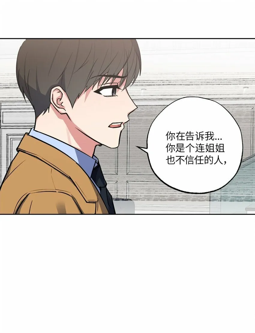 26 心疼徐以鹤 第44页
