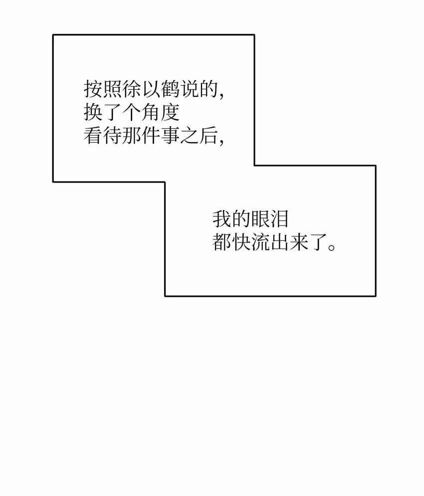 26 心疼徐以鹤 第46页