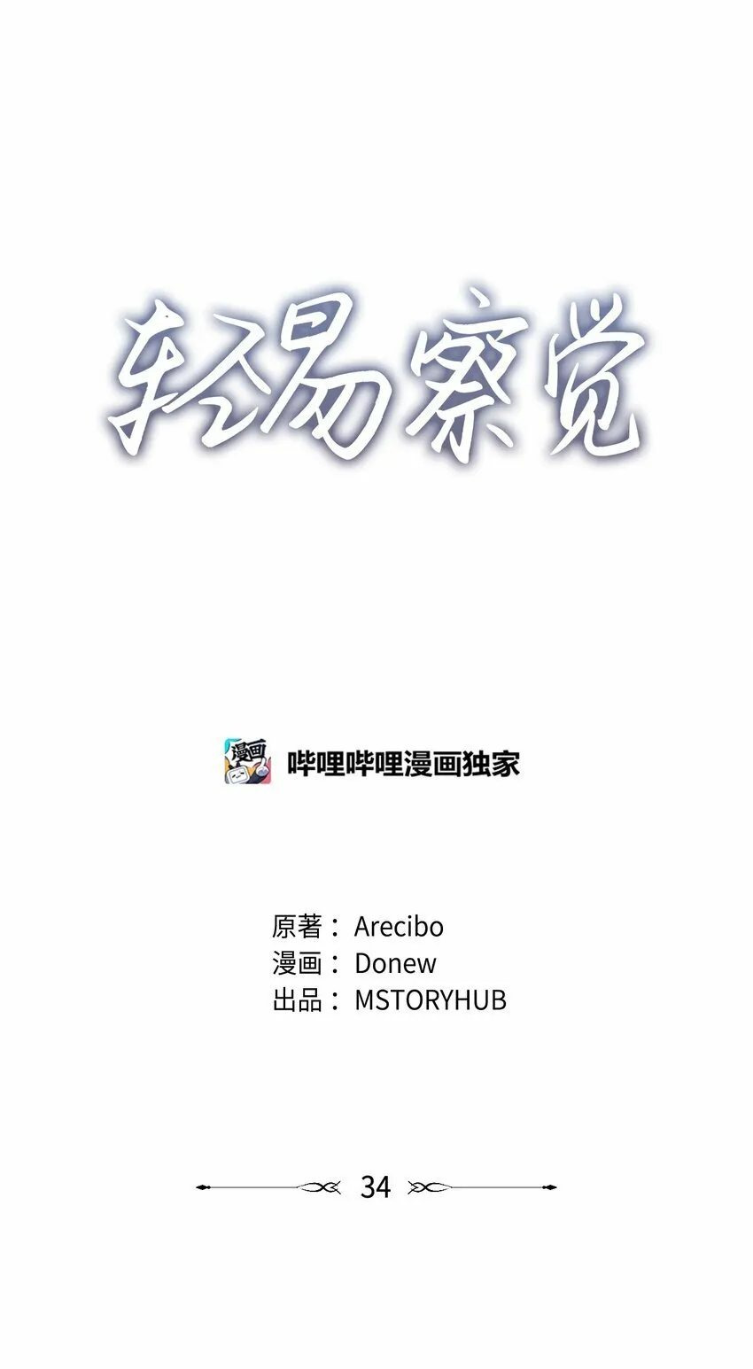 34 已爱上你 第9页