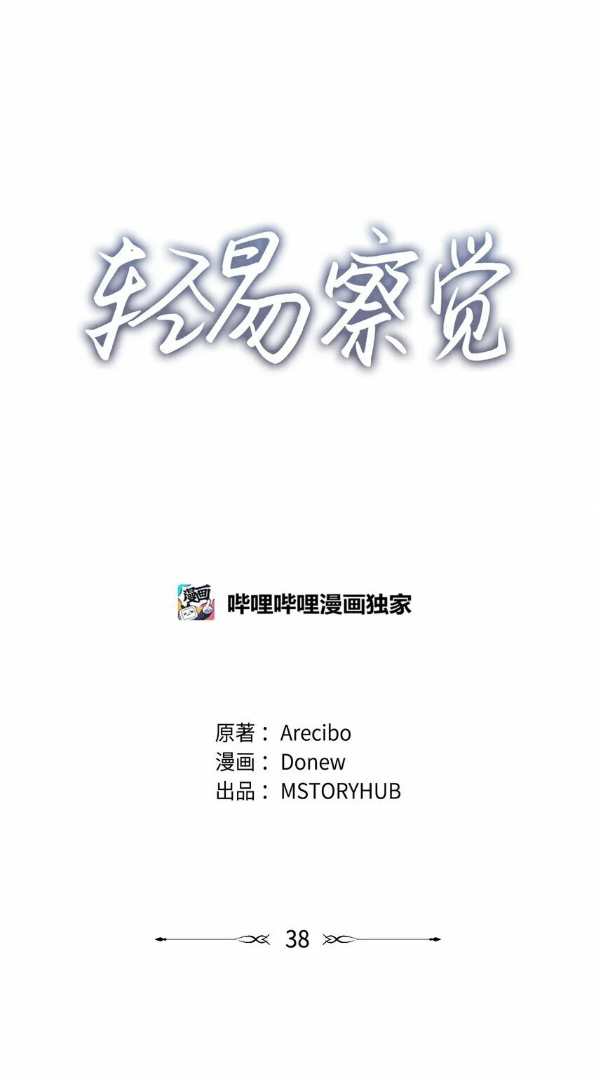 38 意外来客 第10页