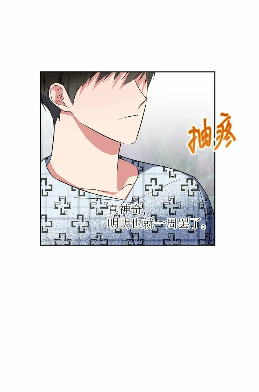 38 意外来客 第20页