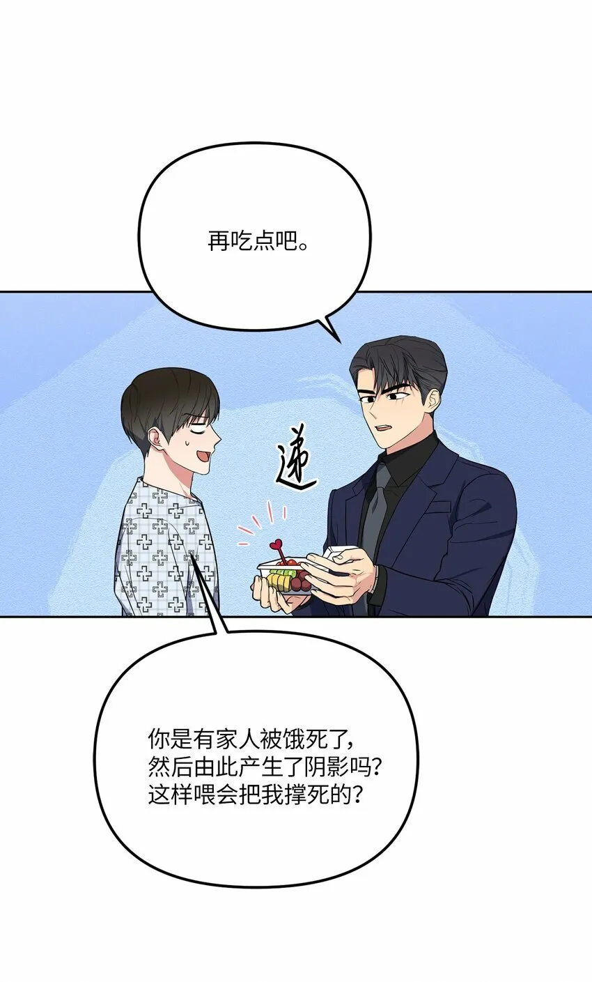 38 意外来客 第21页