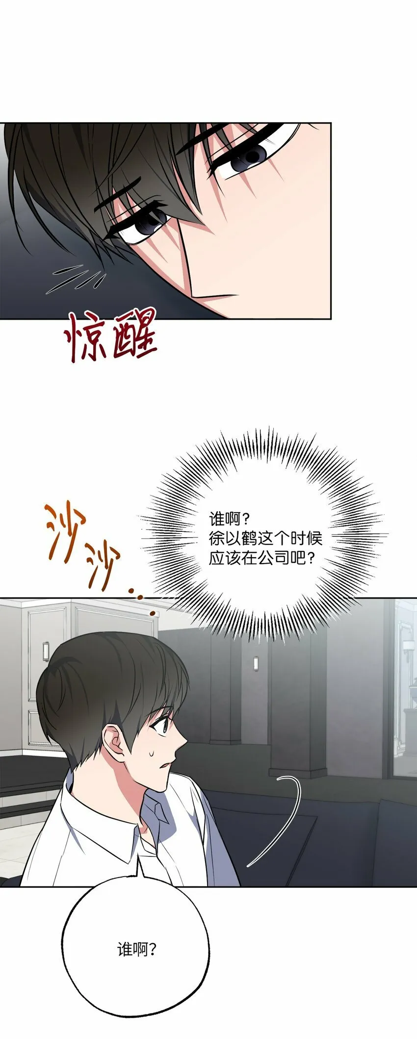 38 意外来客 第58页