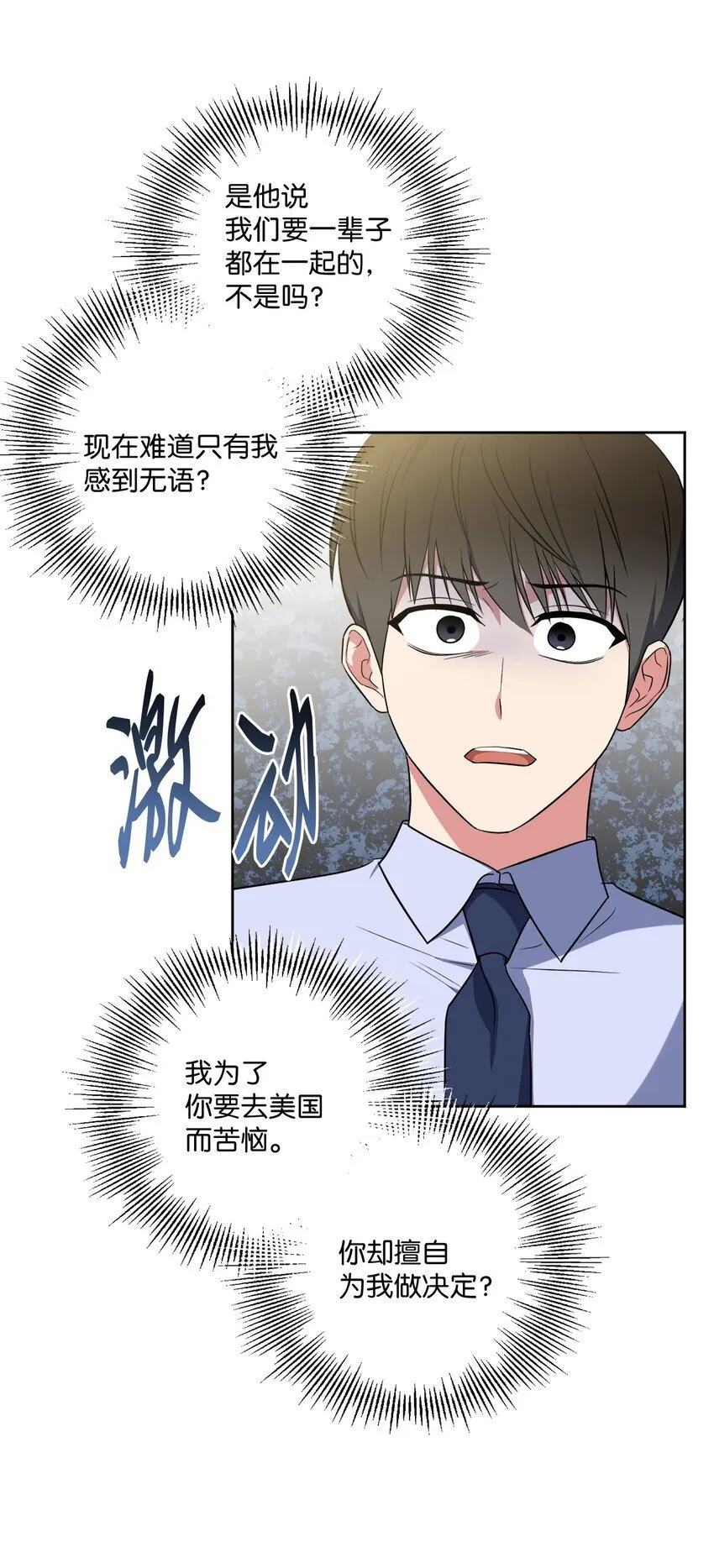 43 争吵 第16页