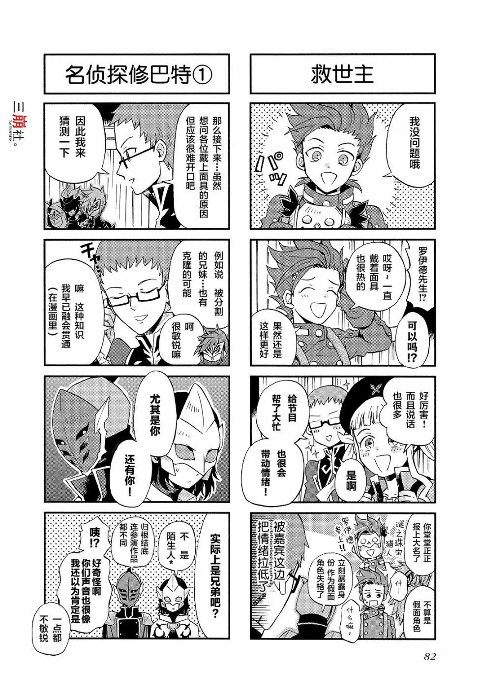 第72话 第4页