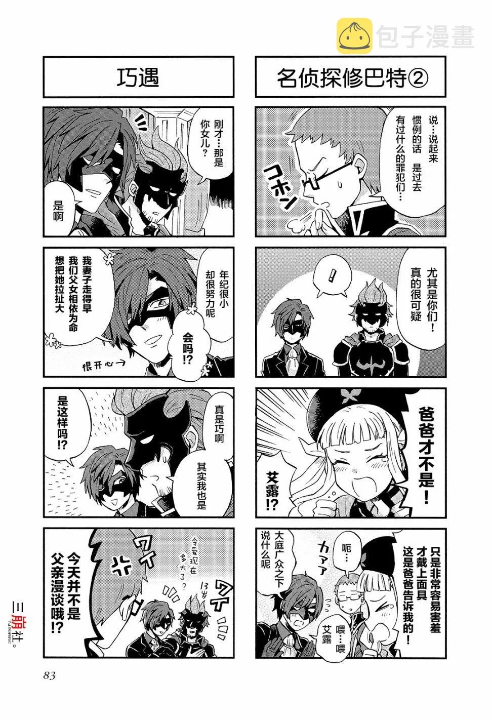 第72话 第5页