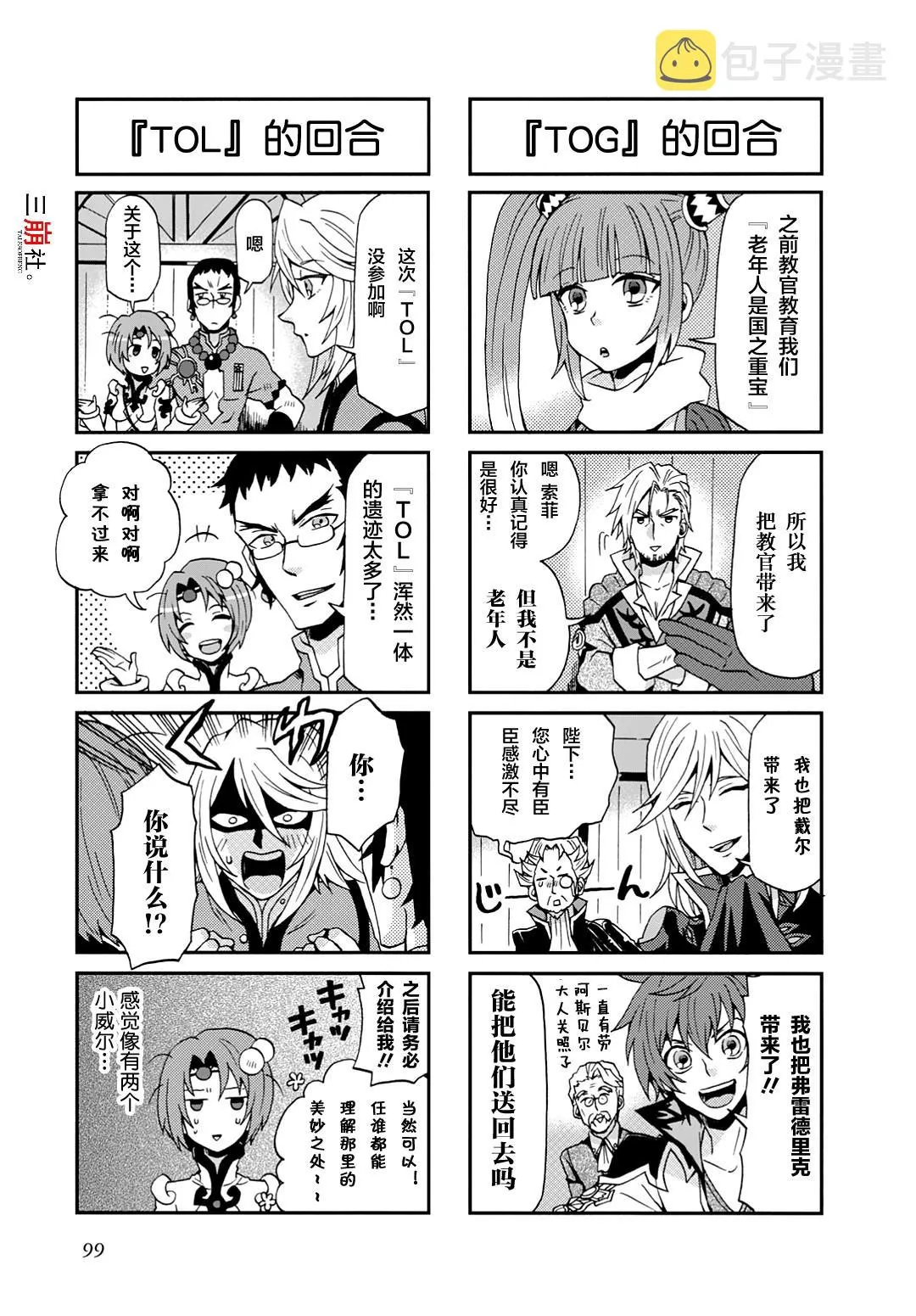 第24话 第5页