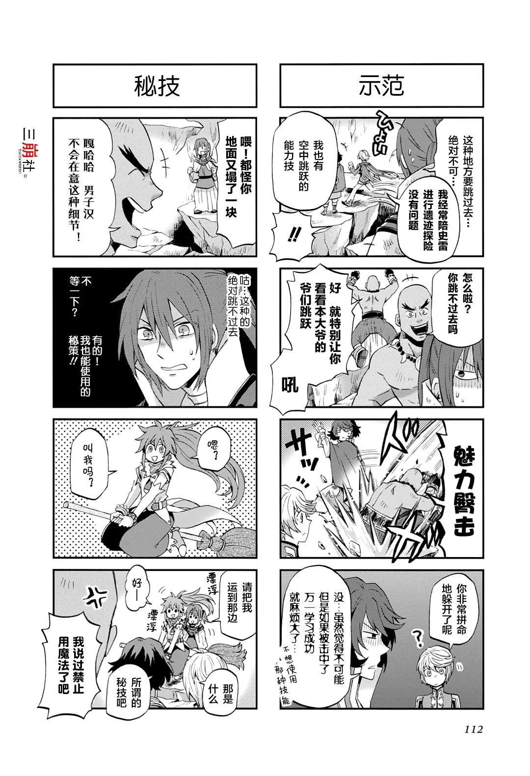 第42话 第4页