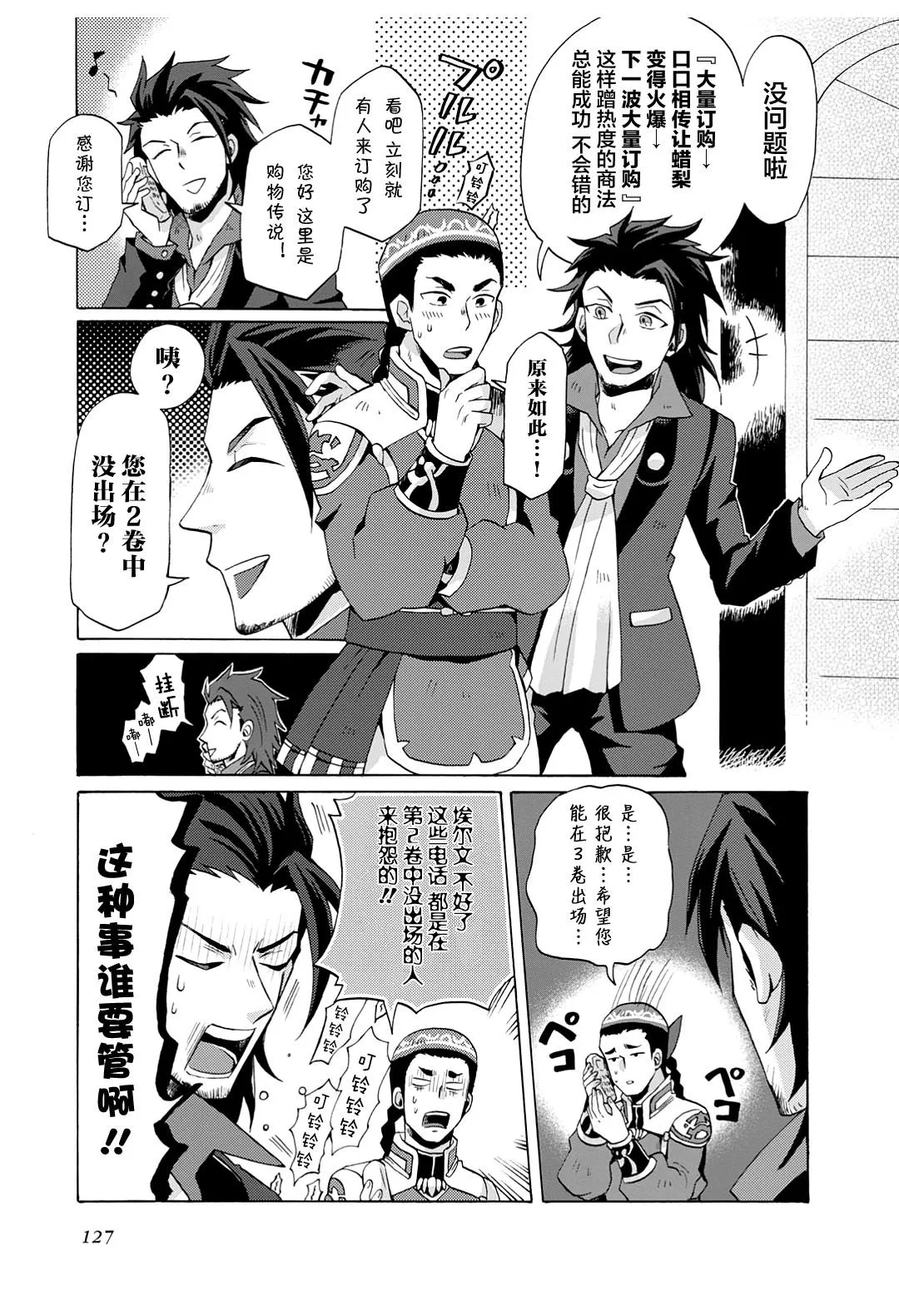 第03卷特别尾声 第3页