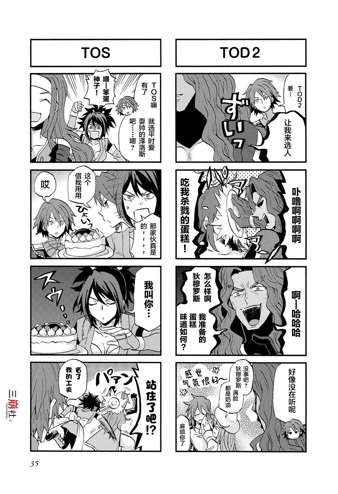 第49话 第3页