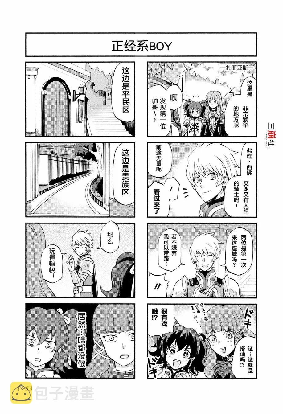 第51话 第3页