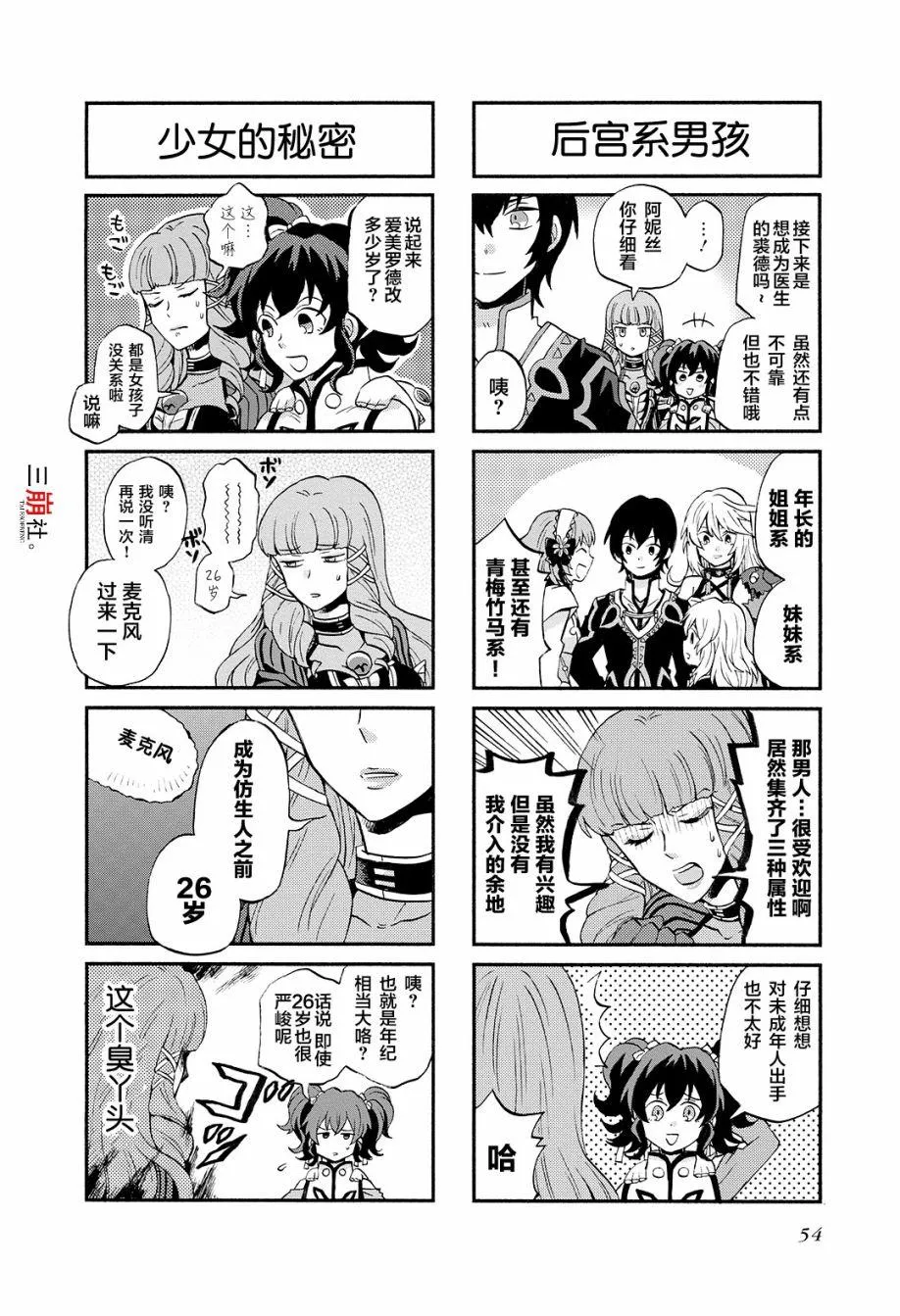 第51话 第4页