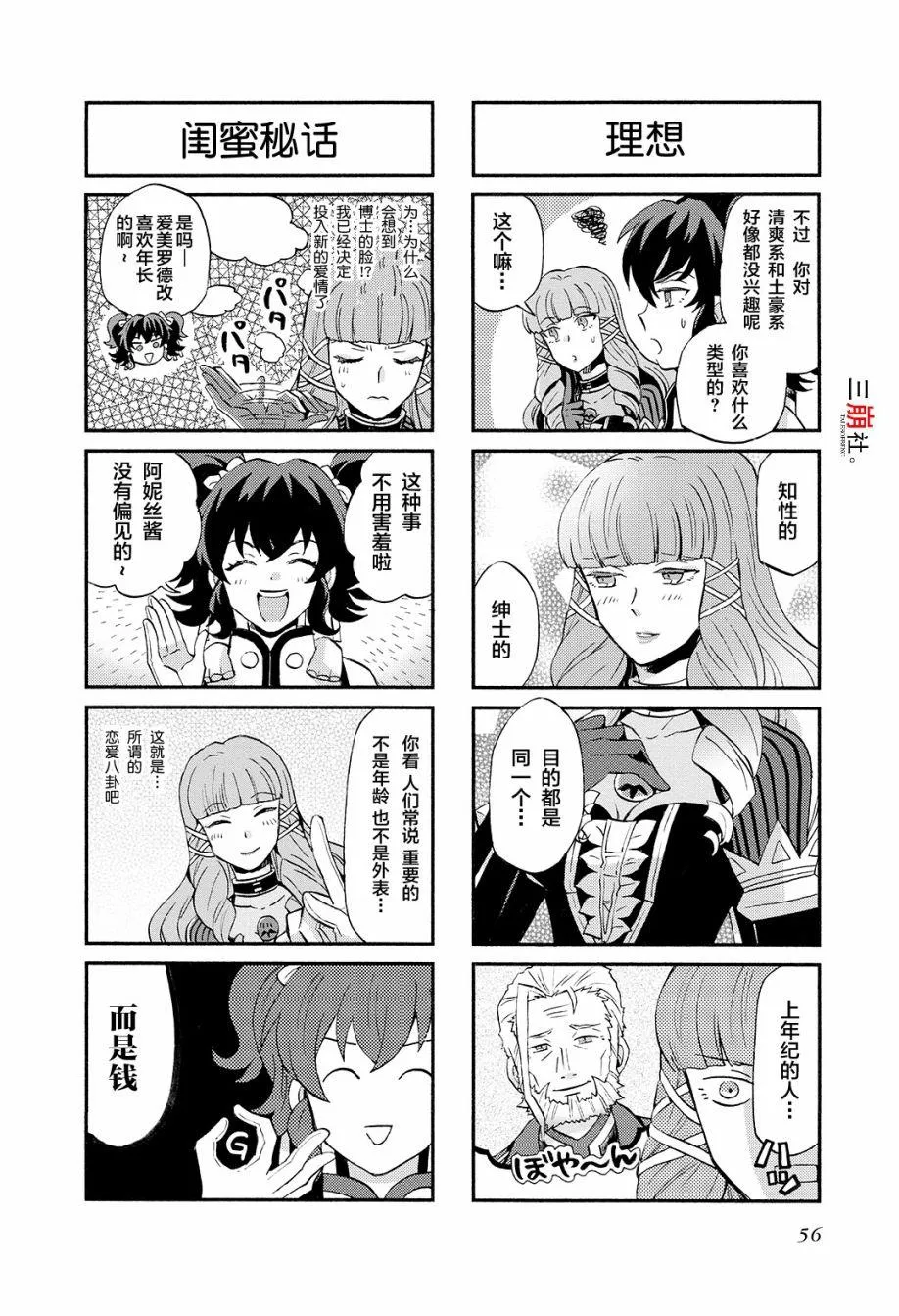 第51话 第6页