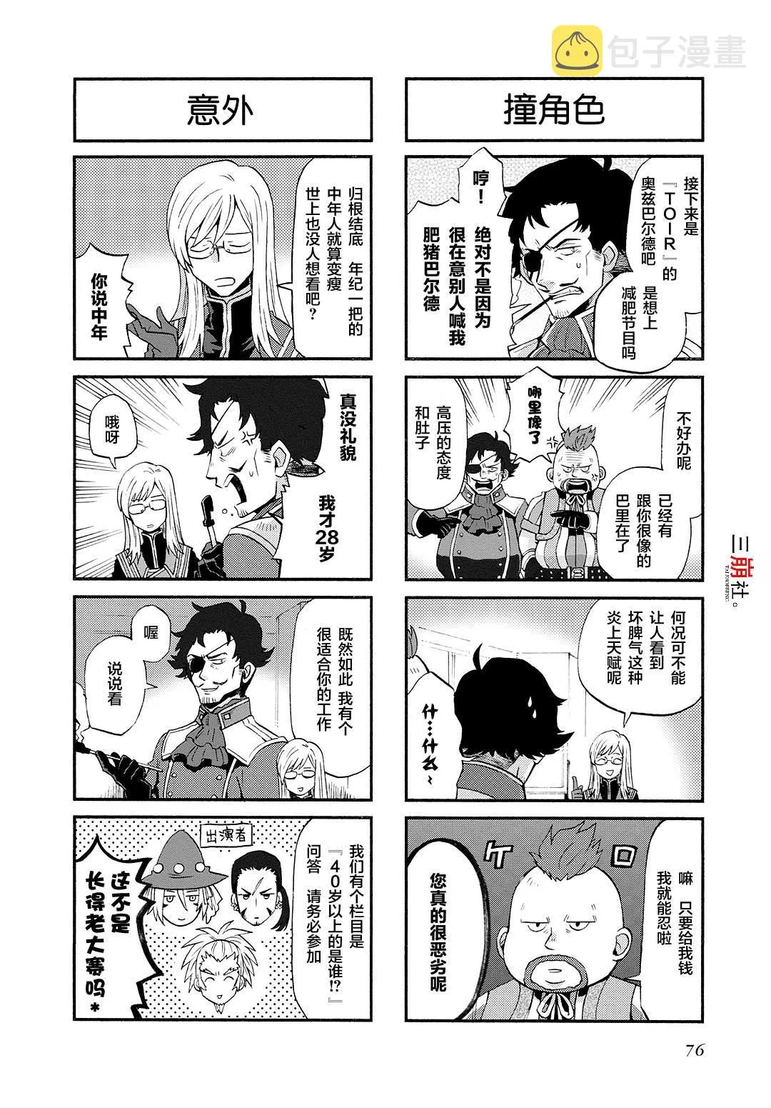 第54话 第2页