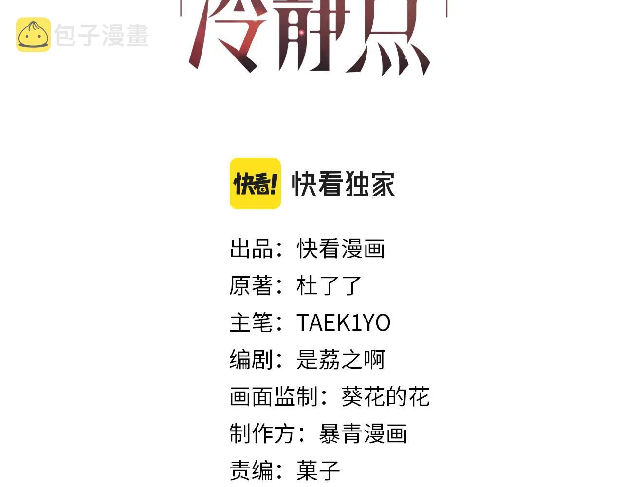 第123话 机智的后宫生活 第3页