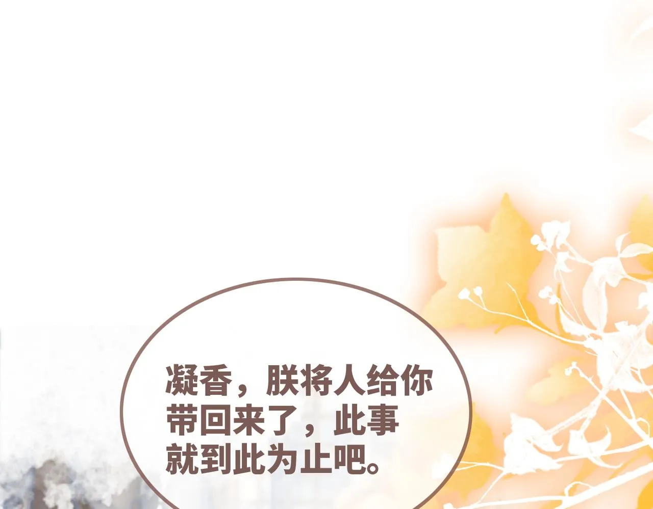第123话 机智的后宫生活 第5页
