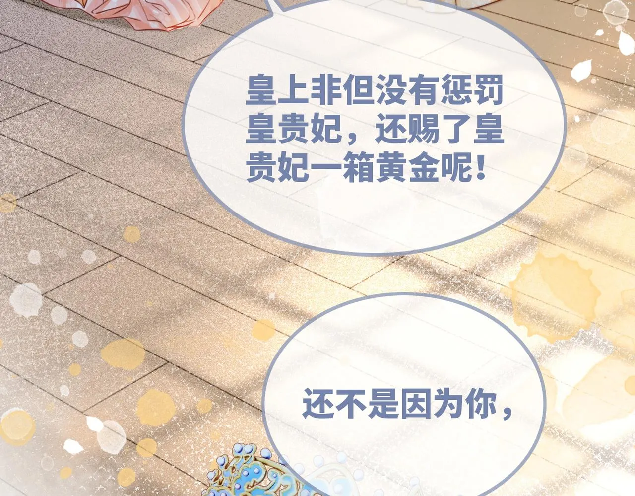 第123话 机智的后宫生活 第18页