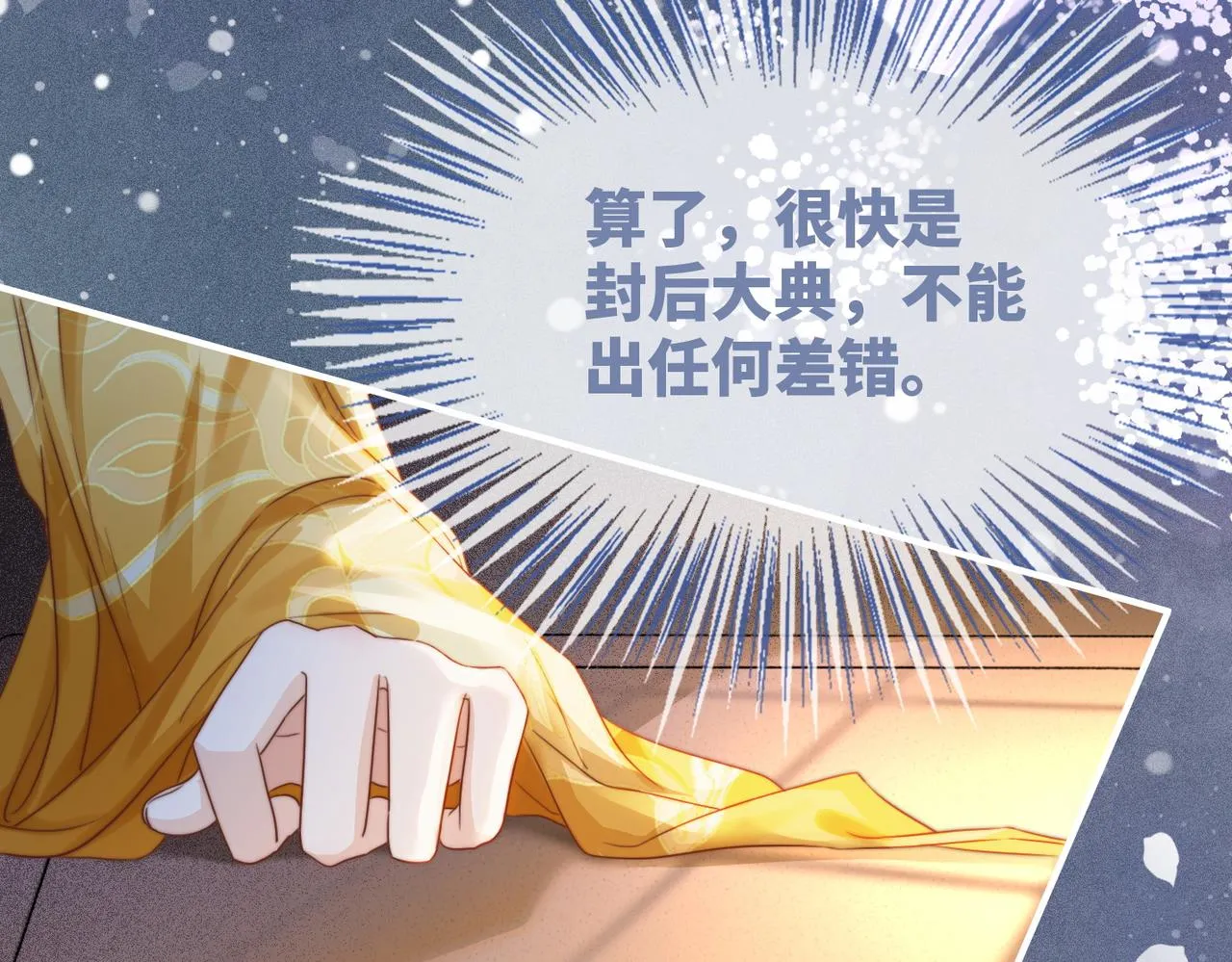 第123话 机智的后宫生活 第28页